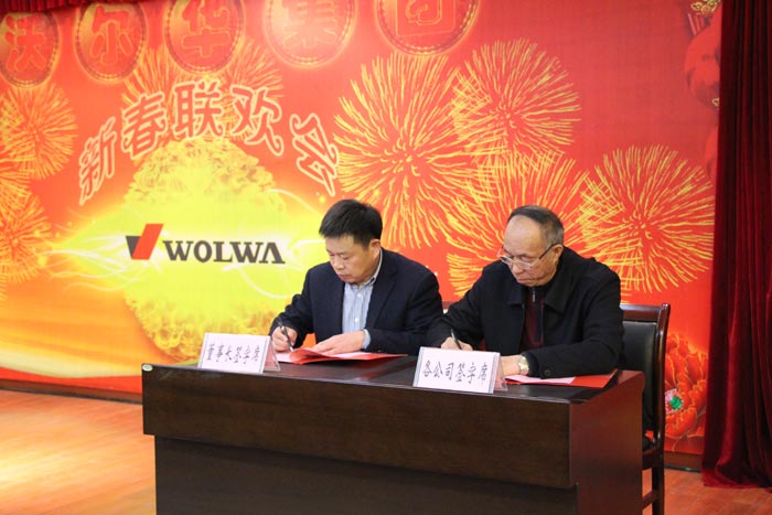 熱烈祝賀沃爾華集團(tuán)隆重舉行2016年會
